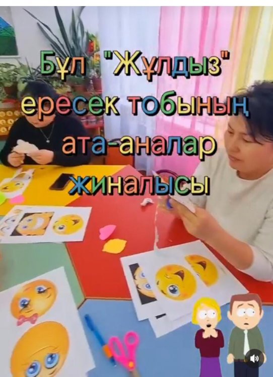 Ата-аналар жиналысы